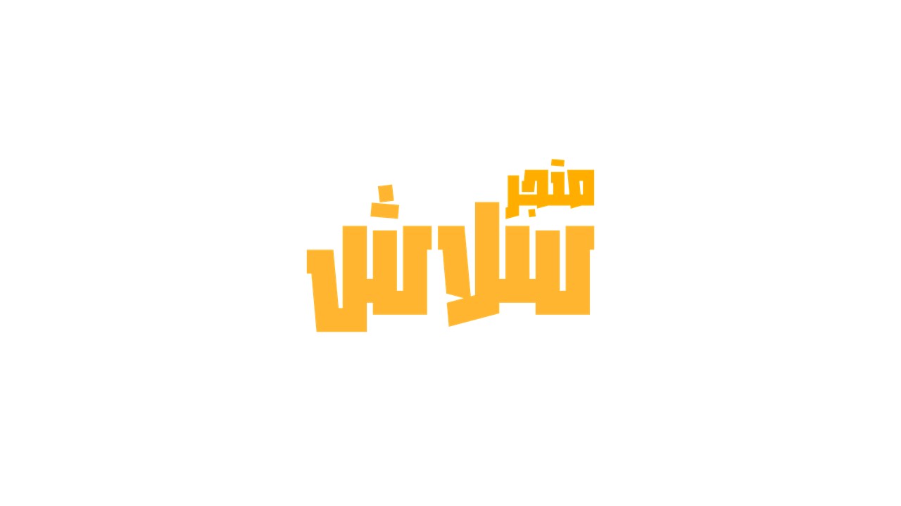 شريك إنمار